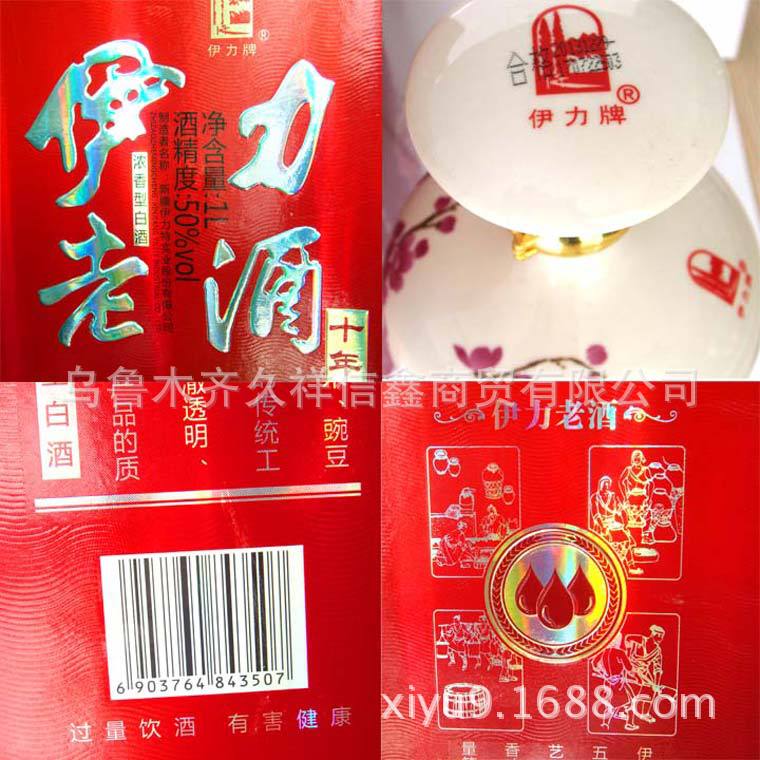 新款伊力老酒十年 1公斤装 新疆伊力特实业股份有限公司出品