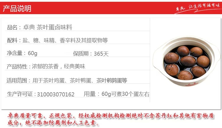 卓典茶叶蛋料包 茶叶蛋卤料 全家便利店专供 60g 100g酱油 批发