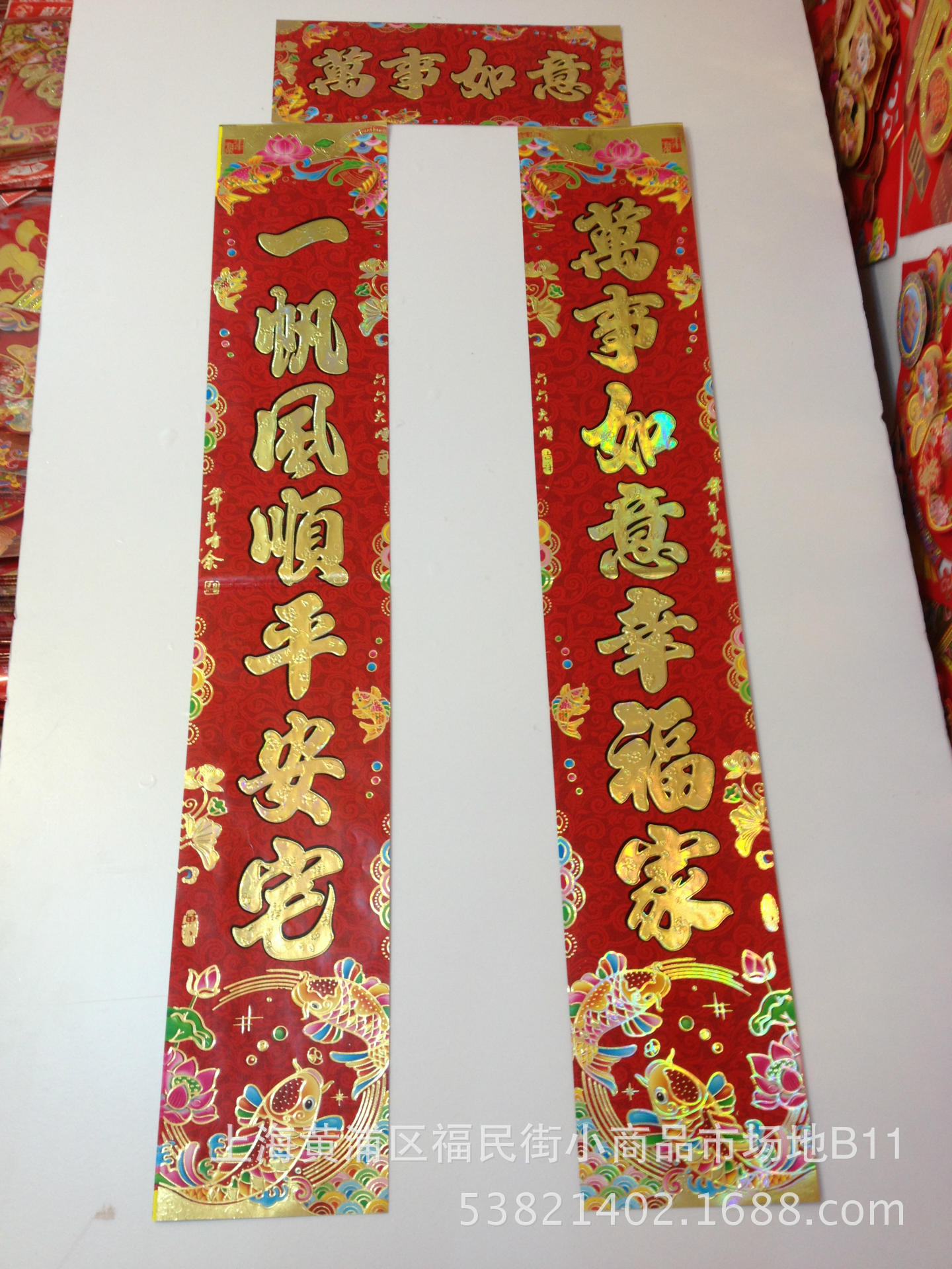 工艺品,礼品 春节用品 铜版纸 3.合家欢乐迎富贵,满堂和顺庆平安. 4.