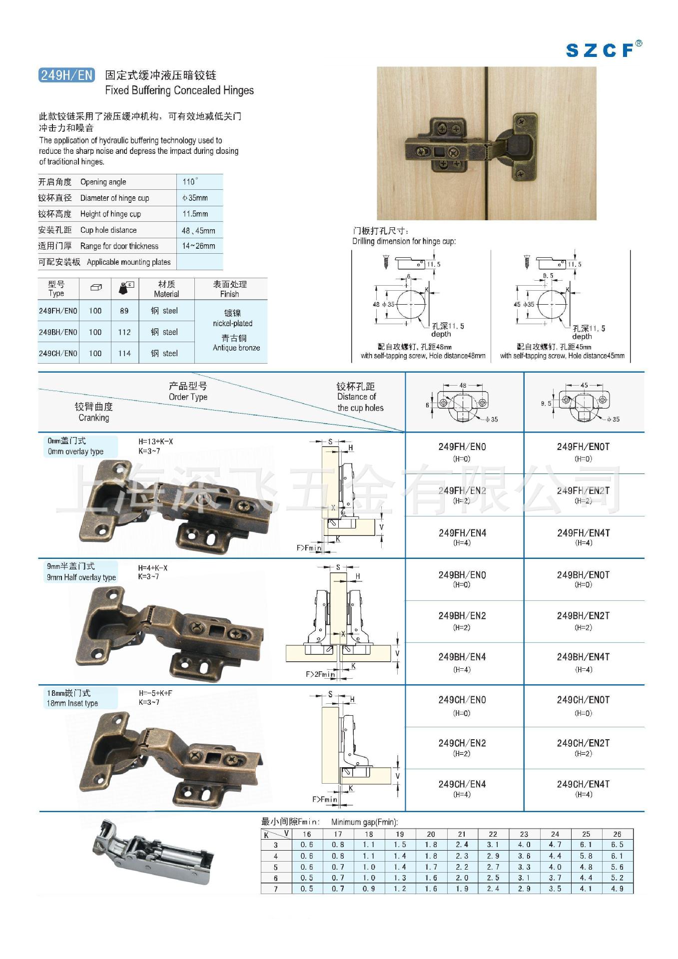 固装缓冲液压橱柜铰链 249h/en系列