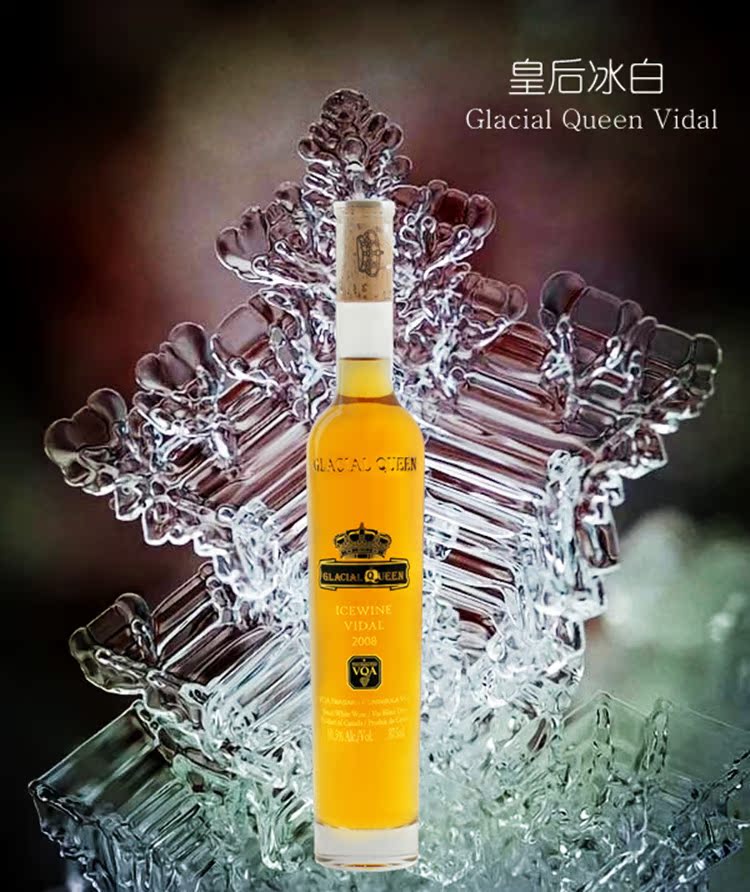 加拿大冰酒皇后vqa60项大奖派利特瑞酒庄直供