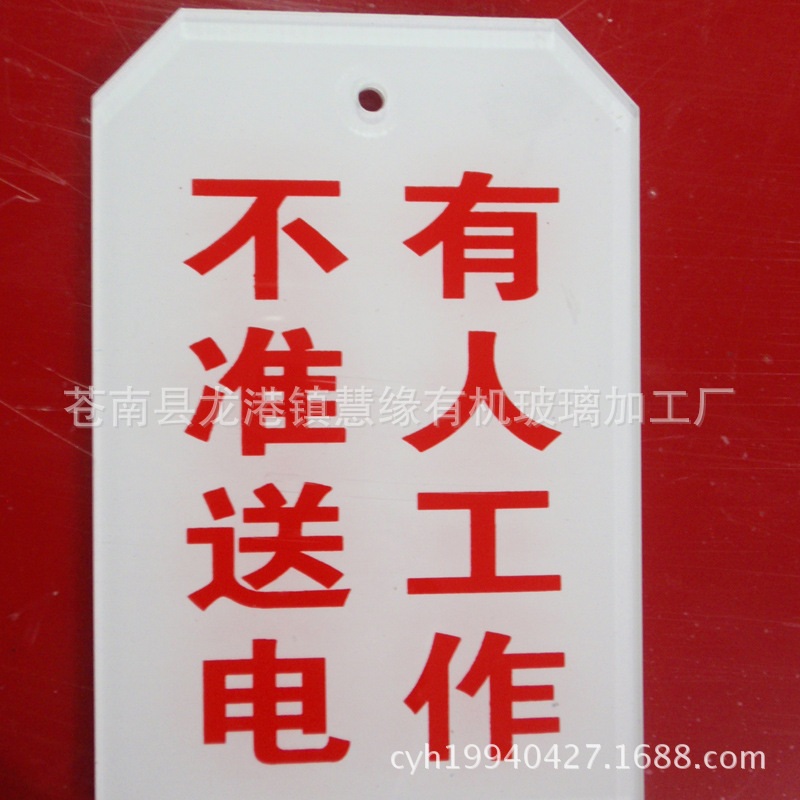 煤矿停电牌 煤矿安全牌