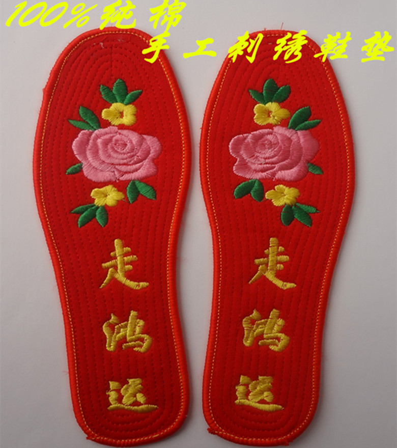 手工纯棉结婚用品鞋垫本命年男女情侣脚垫刺绣绣花红鞋垫成品