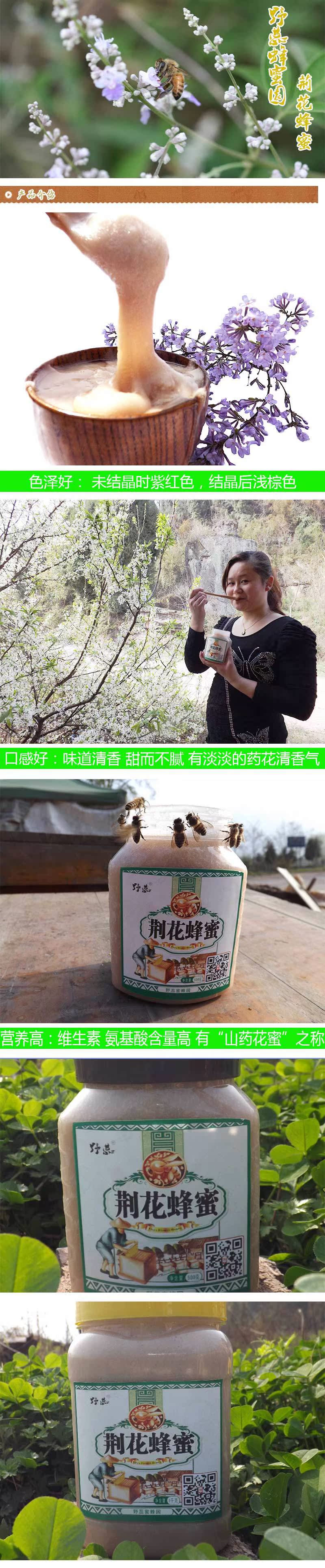 野蕊荆花原蜜 荆条花蜂蜜 巴山原蜜 天然蜂蜜 成熟蜂蜜500g