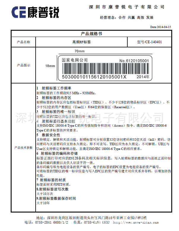高频rfid电子标签ce-140401
