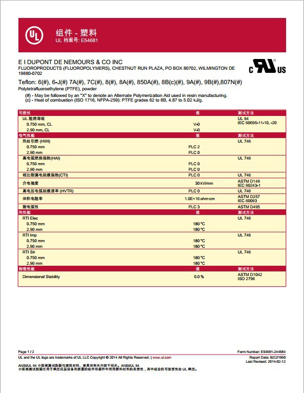 ptfe 美国杜邦 7a ul黄卡 