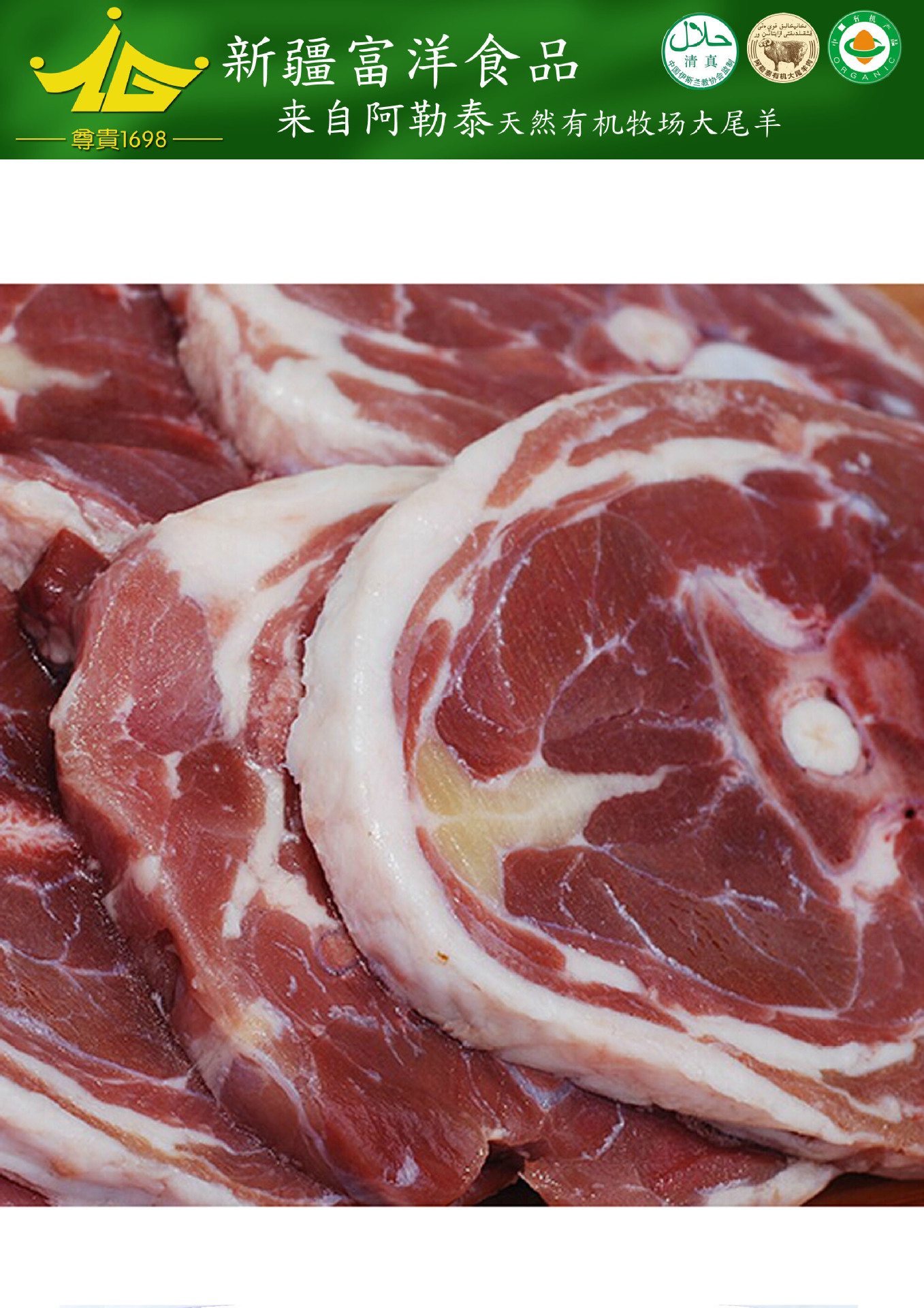 羊肉砂锅 &nbsp; 产品信息 ①产品来源:取自有机大尾羊羊颈部 ②肉质