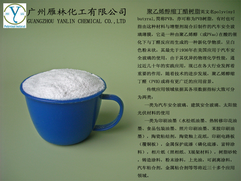 聚乙烯醇缩丁醛高粘度bh-2