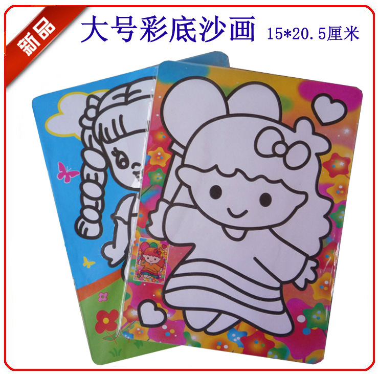 大号沙画批发 diy手工制作 diy益智玩具大号黄底 儿童沙画批发