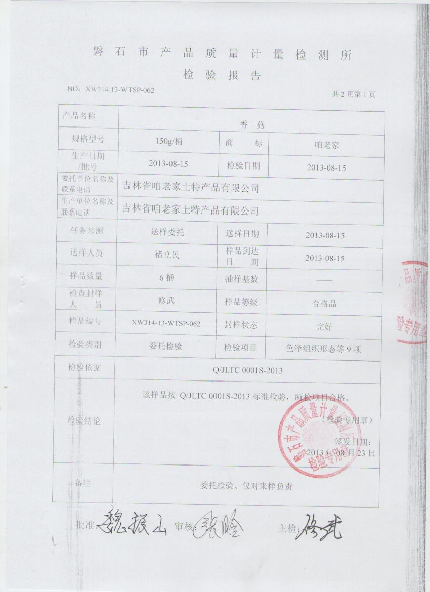 吉林东北香菇 食用菌 干香菇 野生香菇 厂家直销 一件代发价格 - 中国