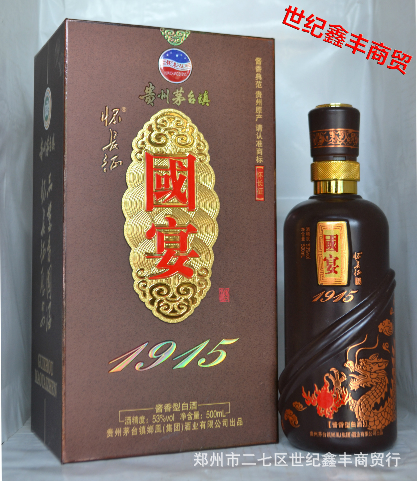 贵州茅台国宴53度酱香图片