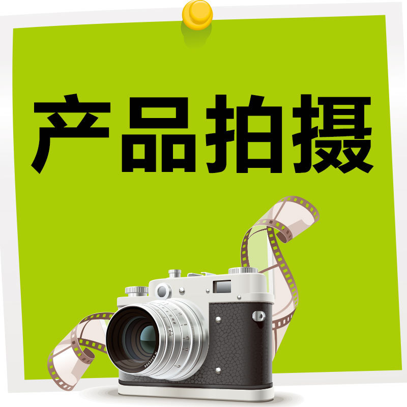 产品拍摄主图