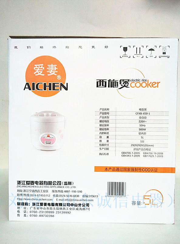 小家电爱妻牌全多功能自动5l 900w电饭煲 家庭礼品首选