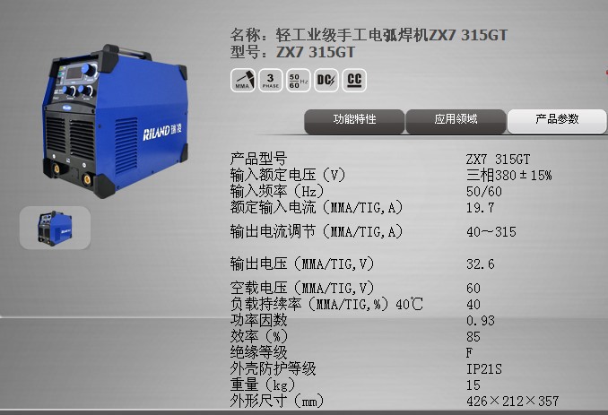 zx7-315电焊机参数图片