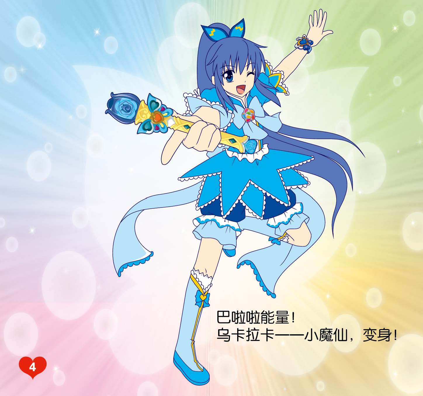 巴啦啦小魔仙百变涂色书 魔法篇 单本儿童学画书宝宝学画书简笔画