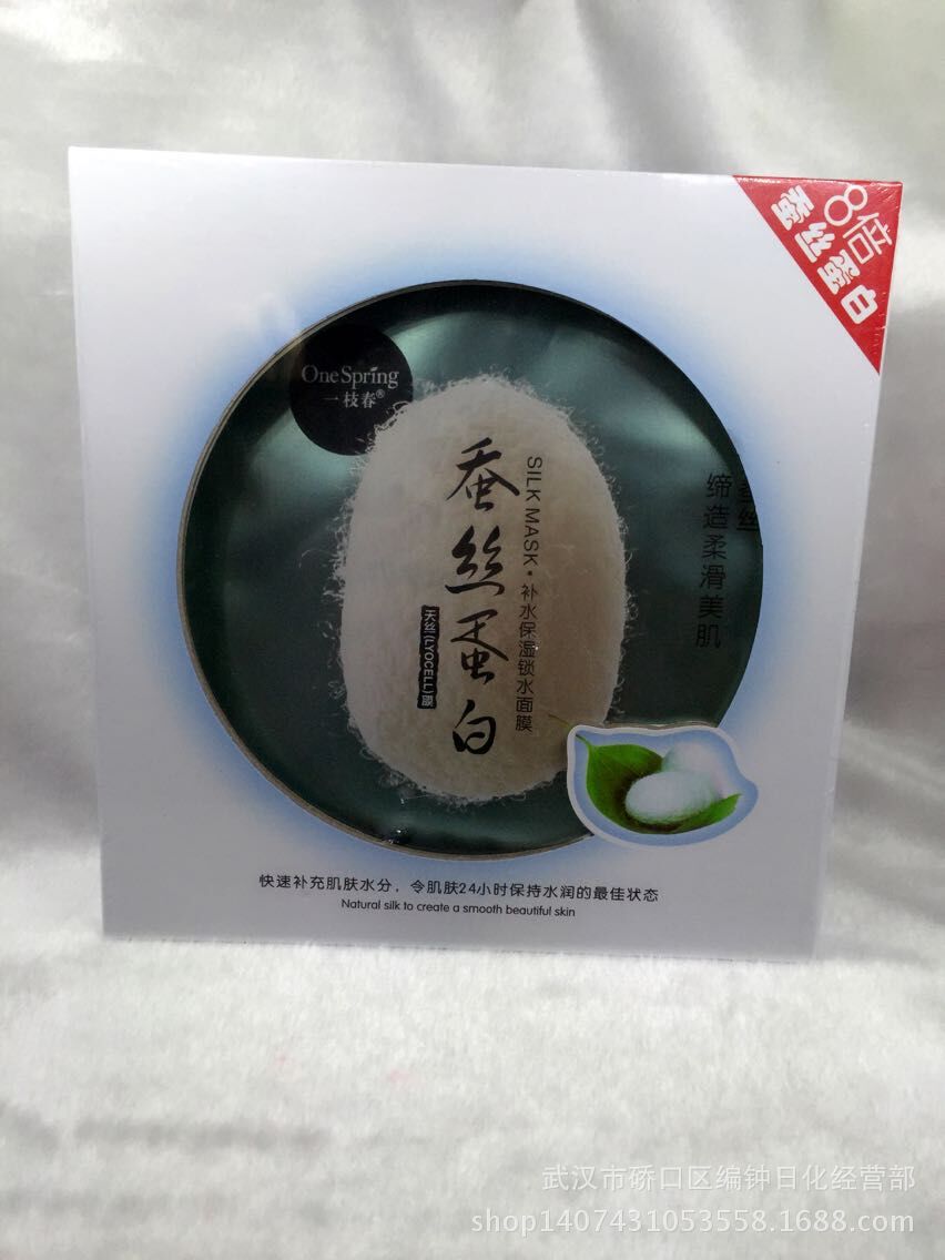一枝春蚕丝面膜_一枝春蚕丝新款补水美白10片蚕丝面膜 正品面膜批发