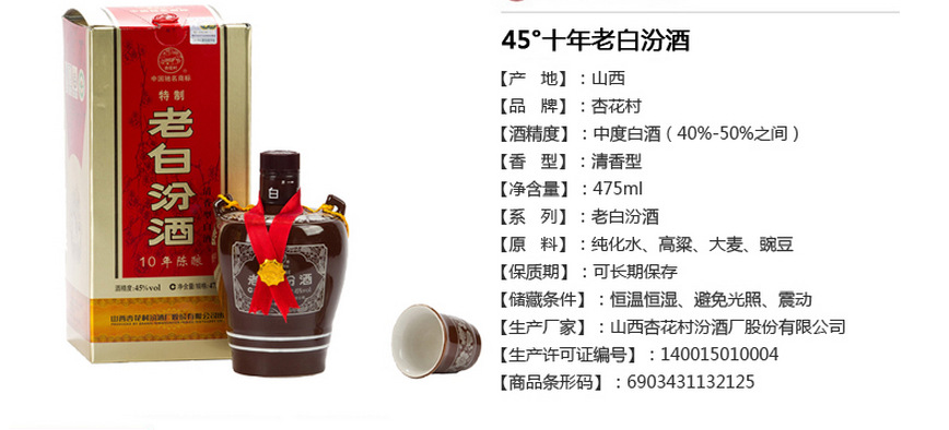 45度十年老白汾酒475ml 质量保证 限时优惠 全网价低