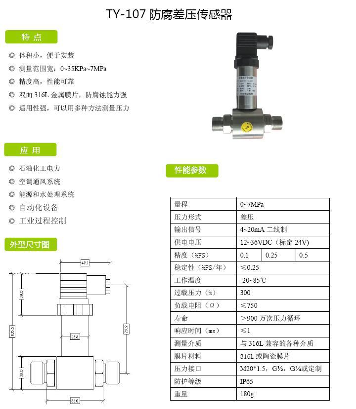 TY-107参数