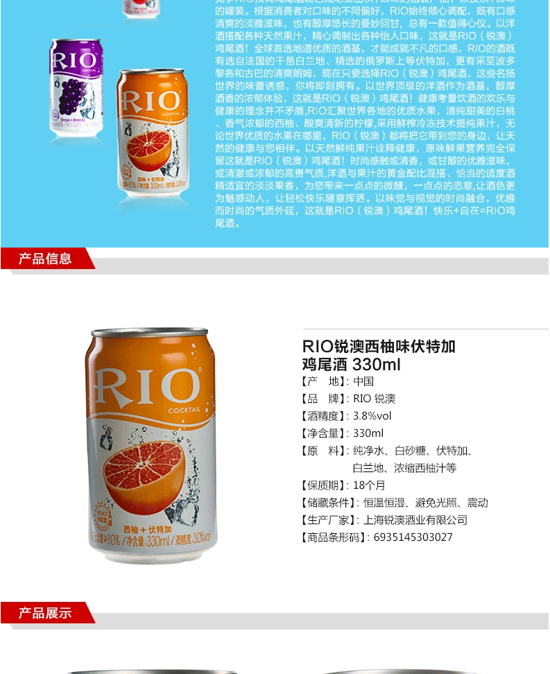 rio锐澳水果鸡尾酒 西柚味听装330ml 洋酒 预调酒