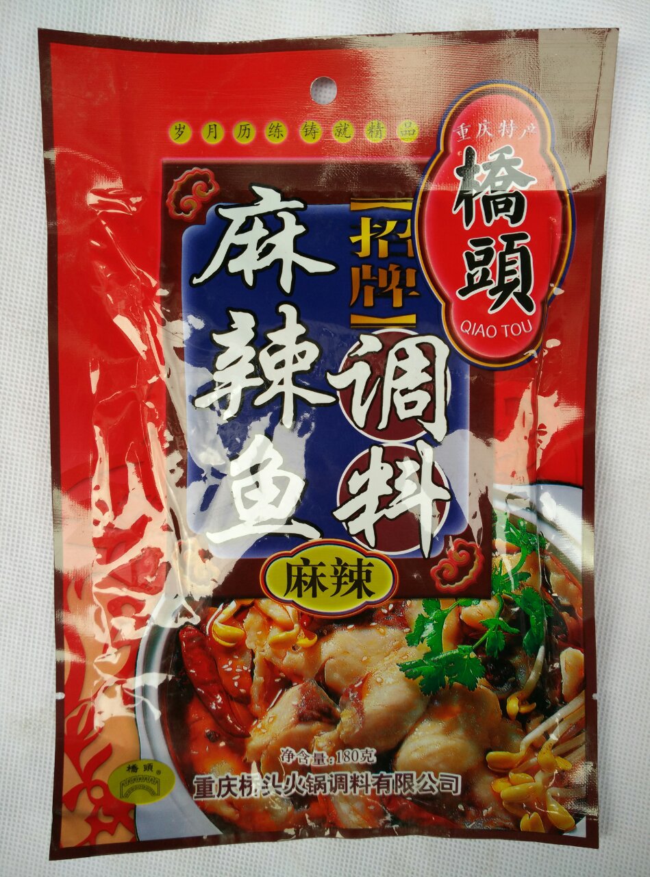 重庆特产 桥头麻辣鱼调料180克*50包 另售火锅底料 火煮鱼