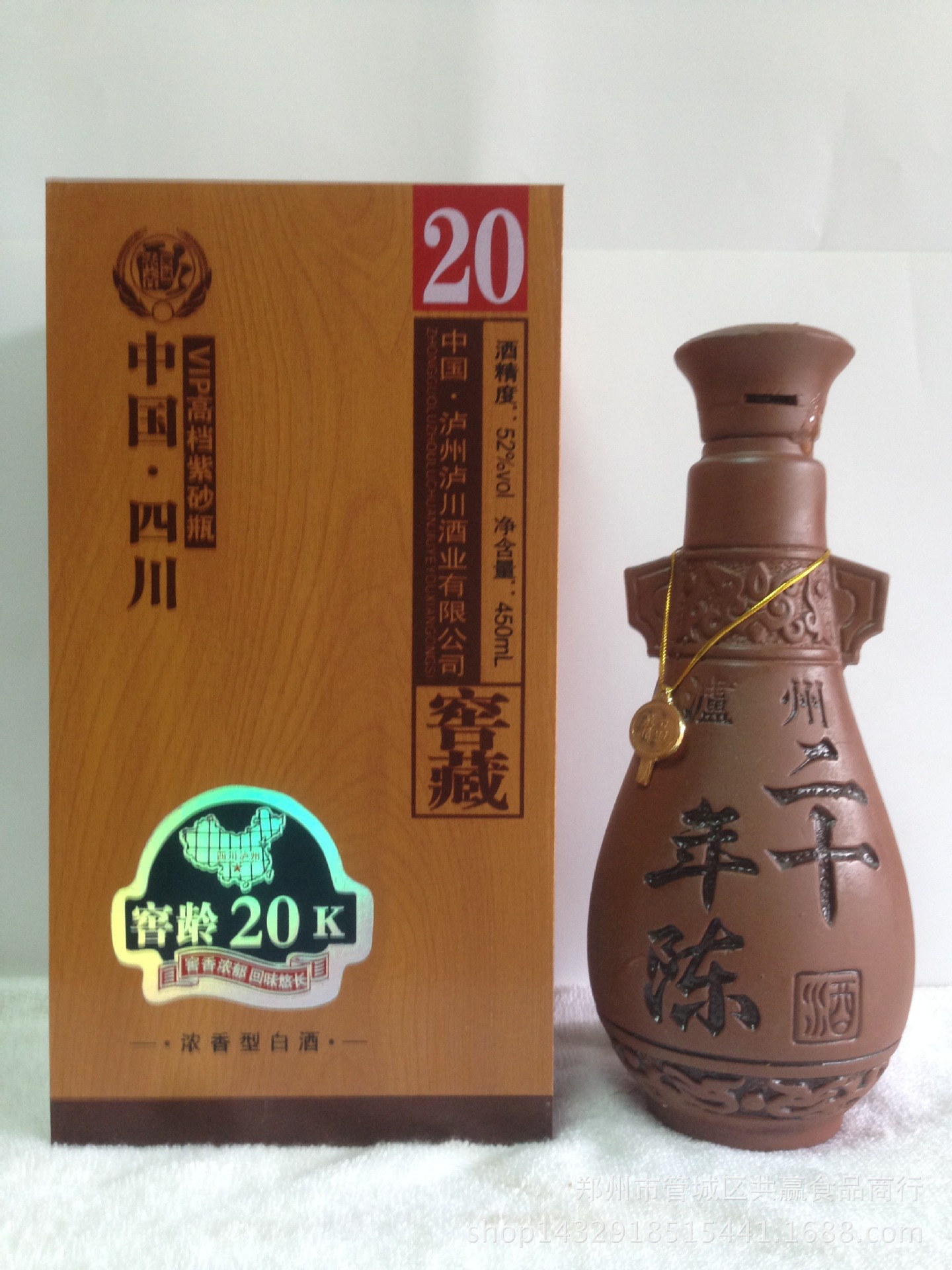 泸州老窖封坛20年木盒图片