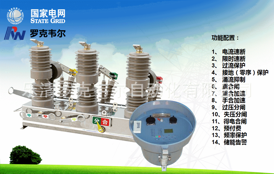 真空斷路器)的電壓電流和其他電氣測量值,實現就地線路保護功能(包括