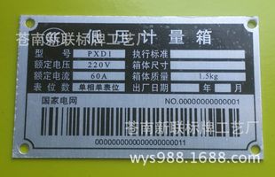 自产自销 供应新款 电表箱流水号条码牌 编码数据标牌 号码牌