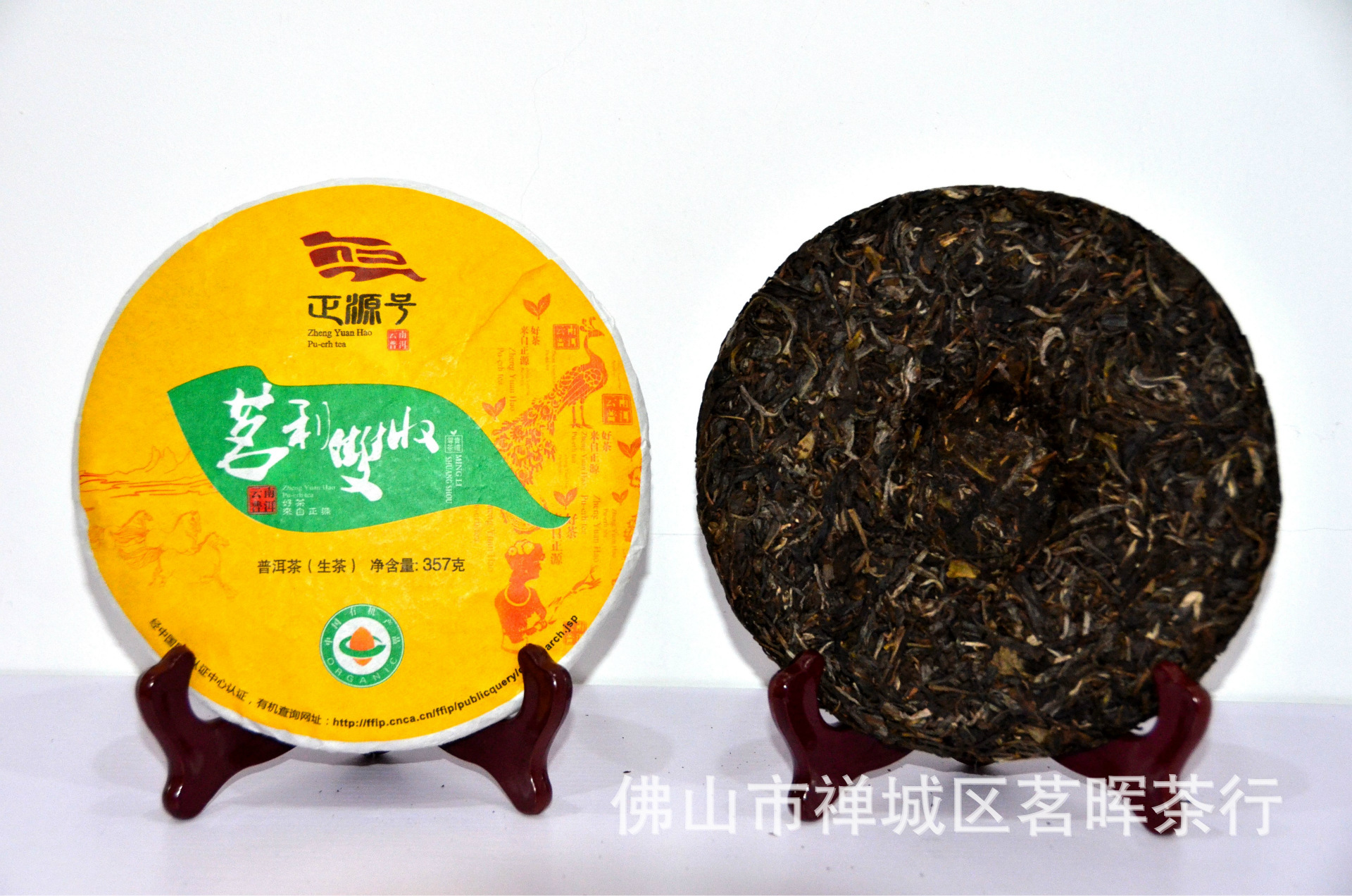 普洱生茶-2014茗利雙收(357g)