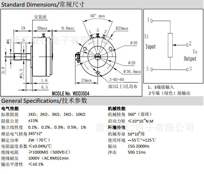 供应工程机械吊车专用角位移传感器wdd35d4