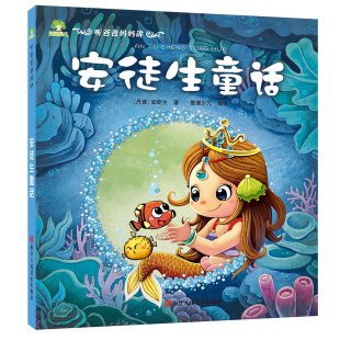 少儿图书故事注音版安徒生童话故事书正版童书籍地摊价图书批发