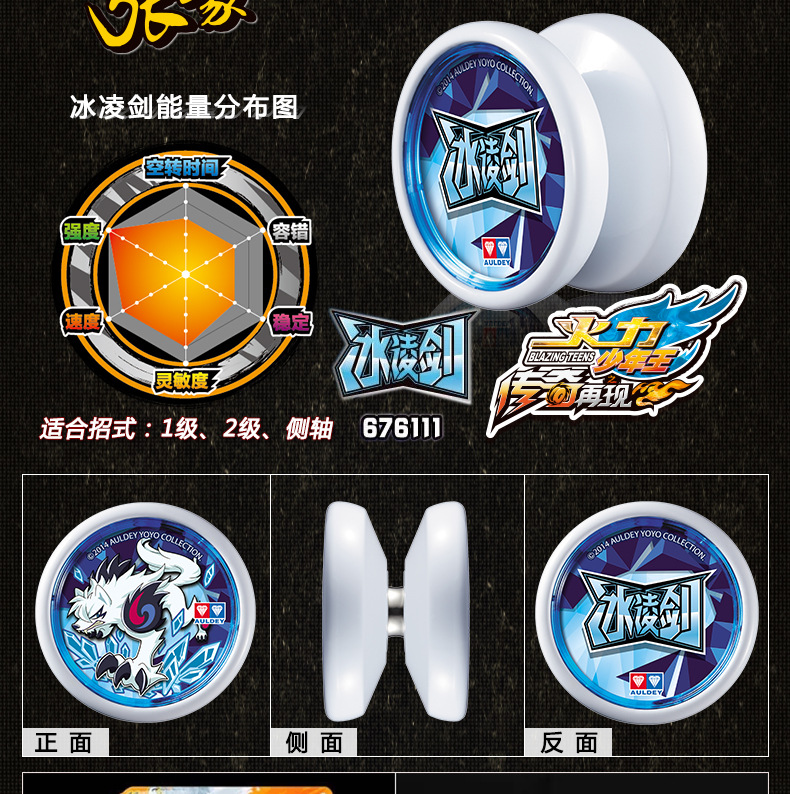 奥迪双钻悠悠球火力少年王5传奇再现 溜溜球冰凌剑金属球676111