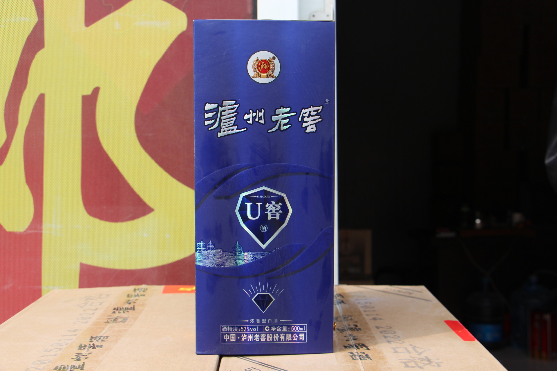 厂家直销 泸州老窖 u窖 蓝钻 团购 商务 宴会用酒 泸州老窖