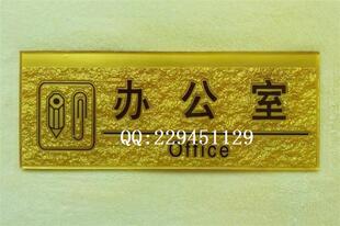 办公浮雕科室牌