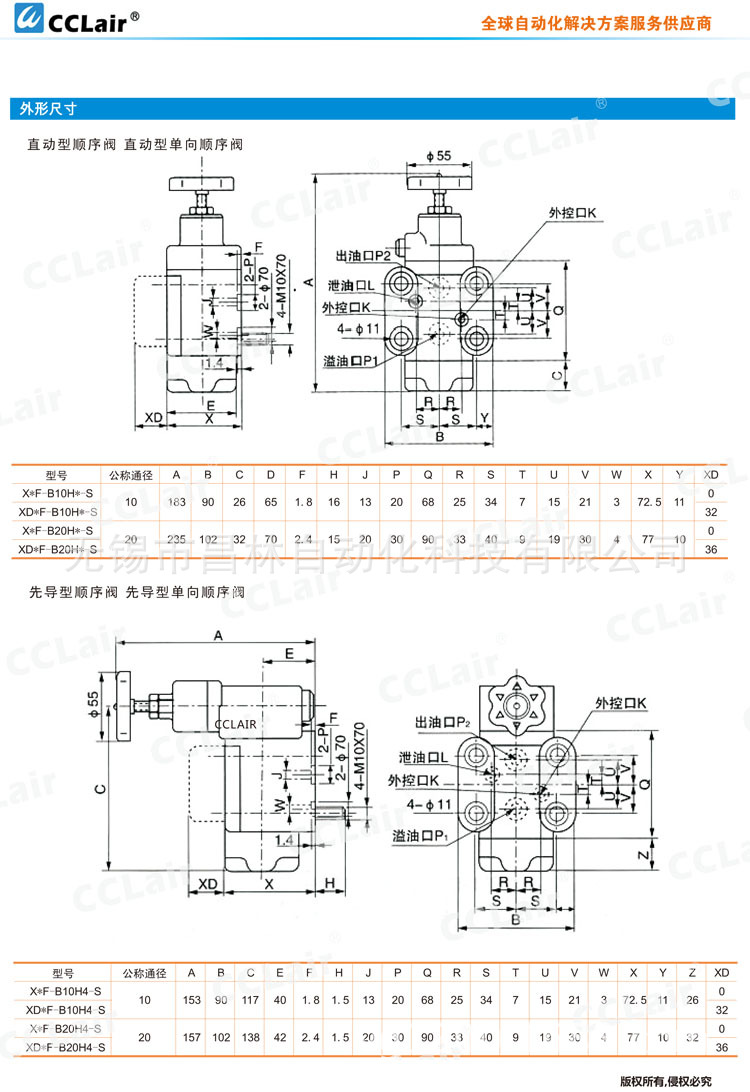 特价供应 xd1f-l10h1系列直动型单向顺序阀,xd2f-l20h2