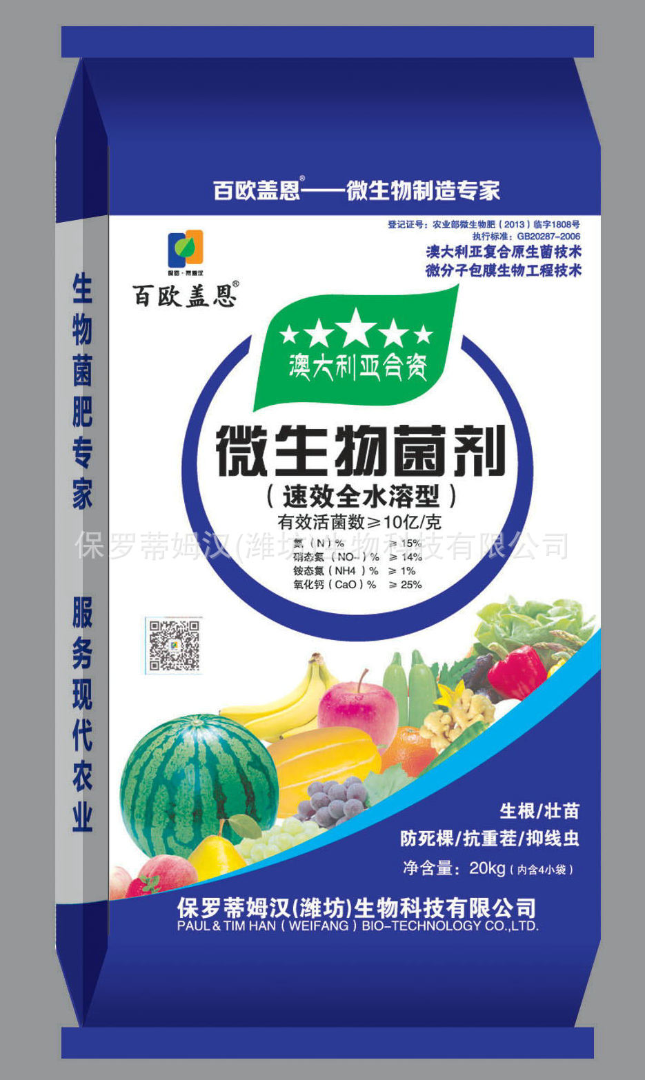 专业生产 果树高效生物菌肥 全水溶菌肥 微量元素水溶肥 - 化肥批发