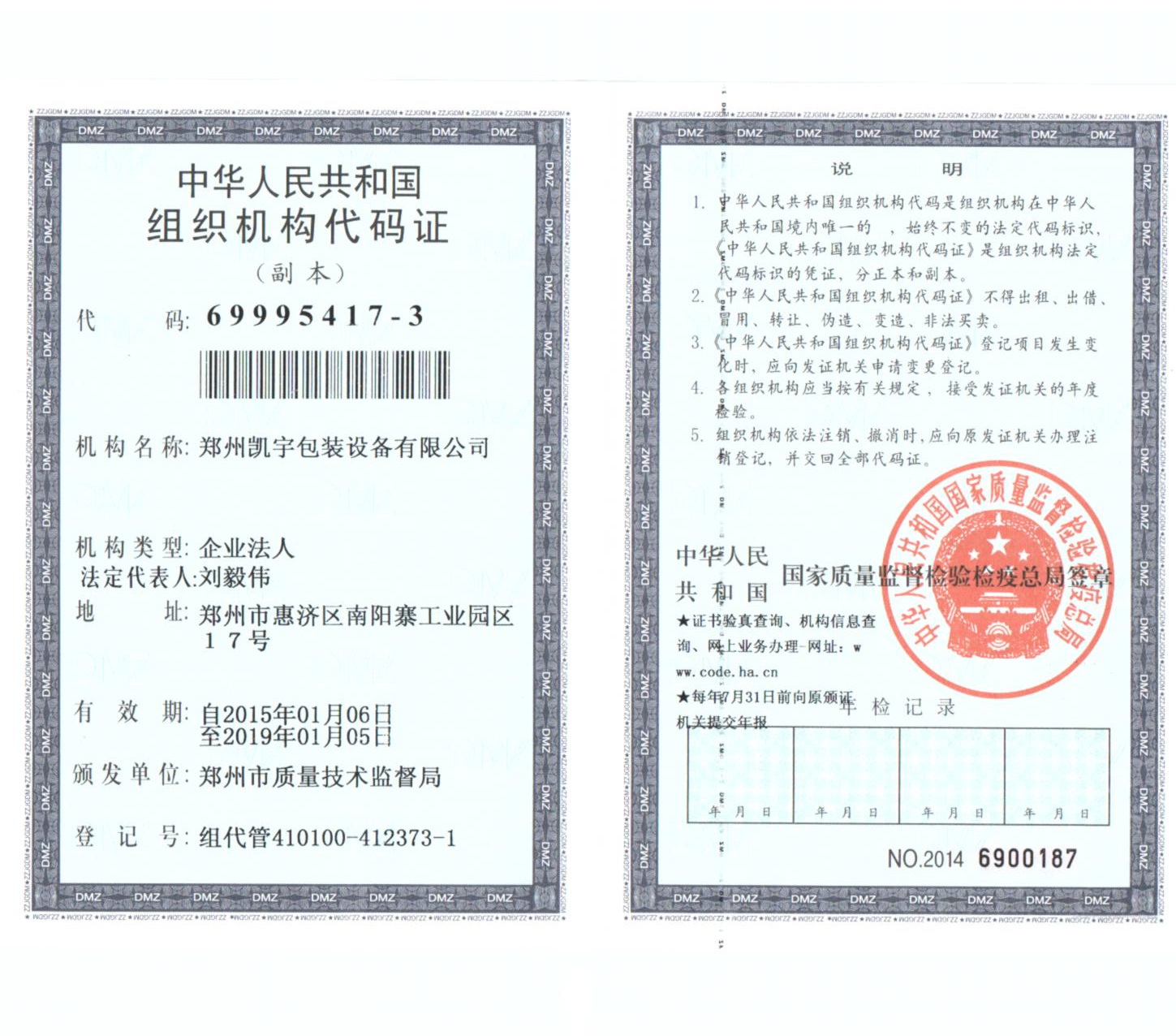 组织机构代码证 新 001