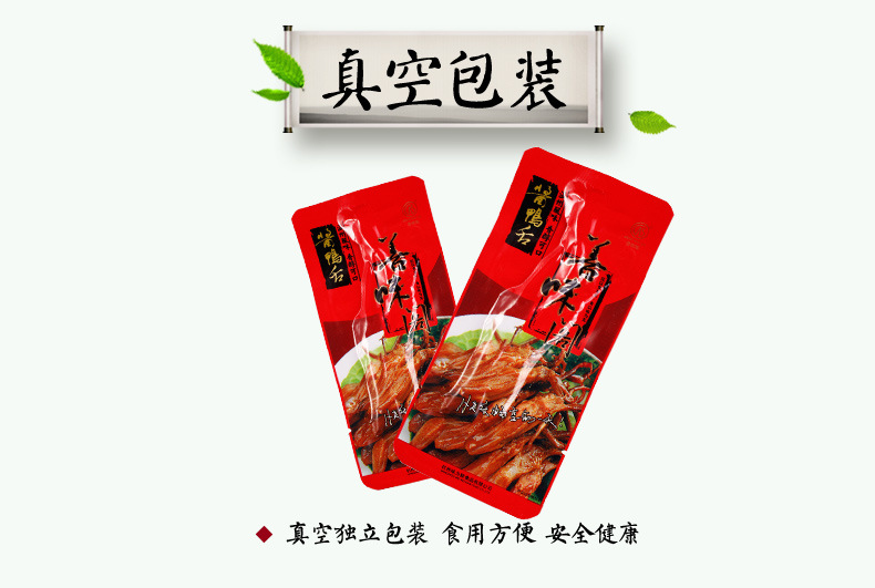 善味阁食品 10g酱鸭舌真空小包装 零食批发 休闲食品 特产小吃