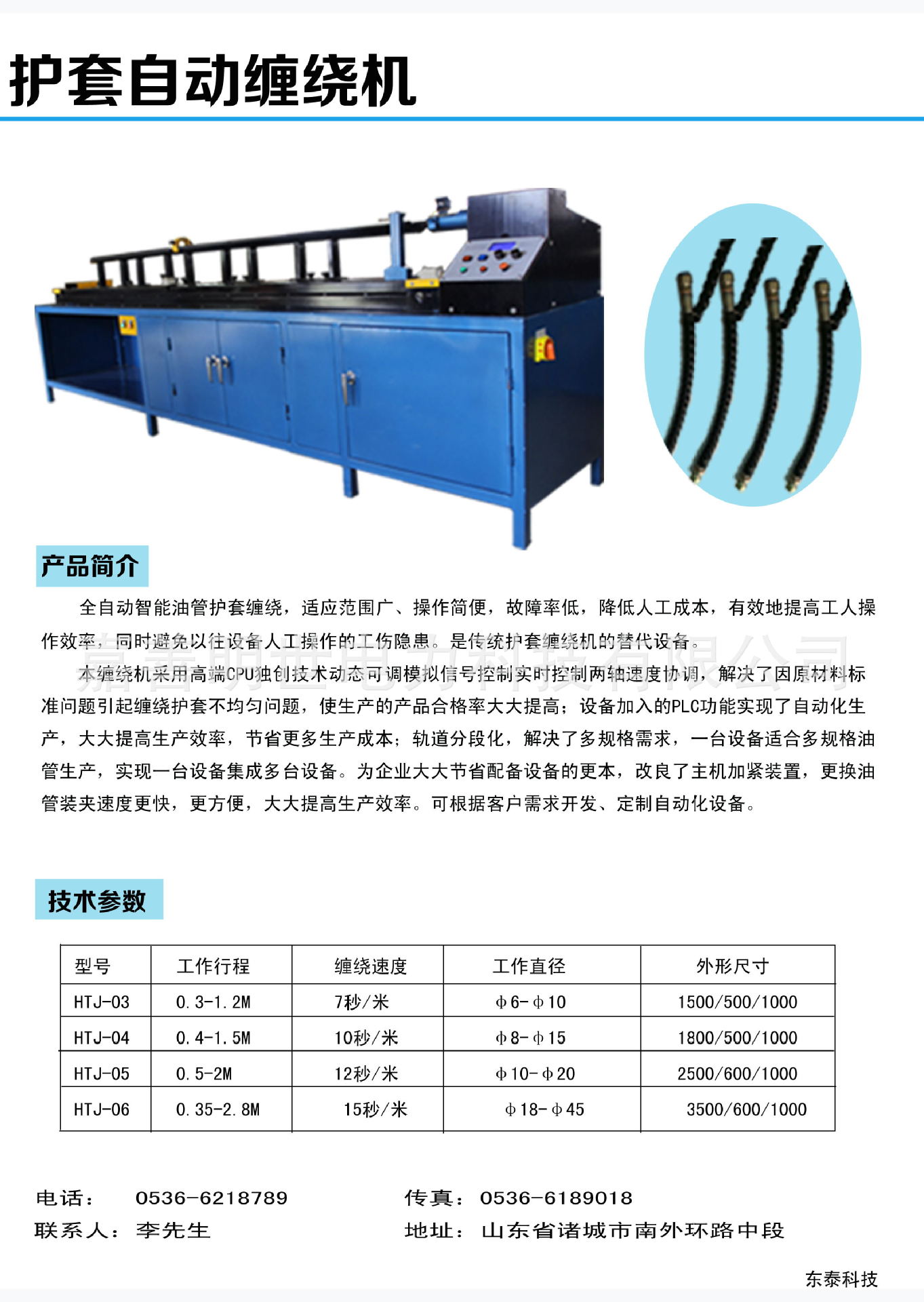螺旋 油管 护套 缠绕机 全自动 高压