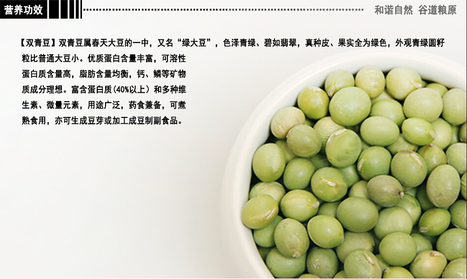 谷道粮原有机双青豆绿大豆绿黄豆绿芯大豆