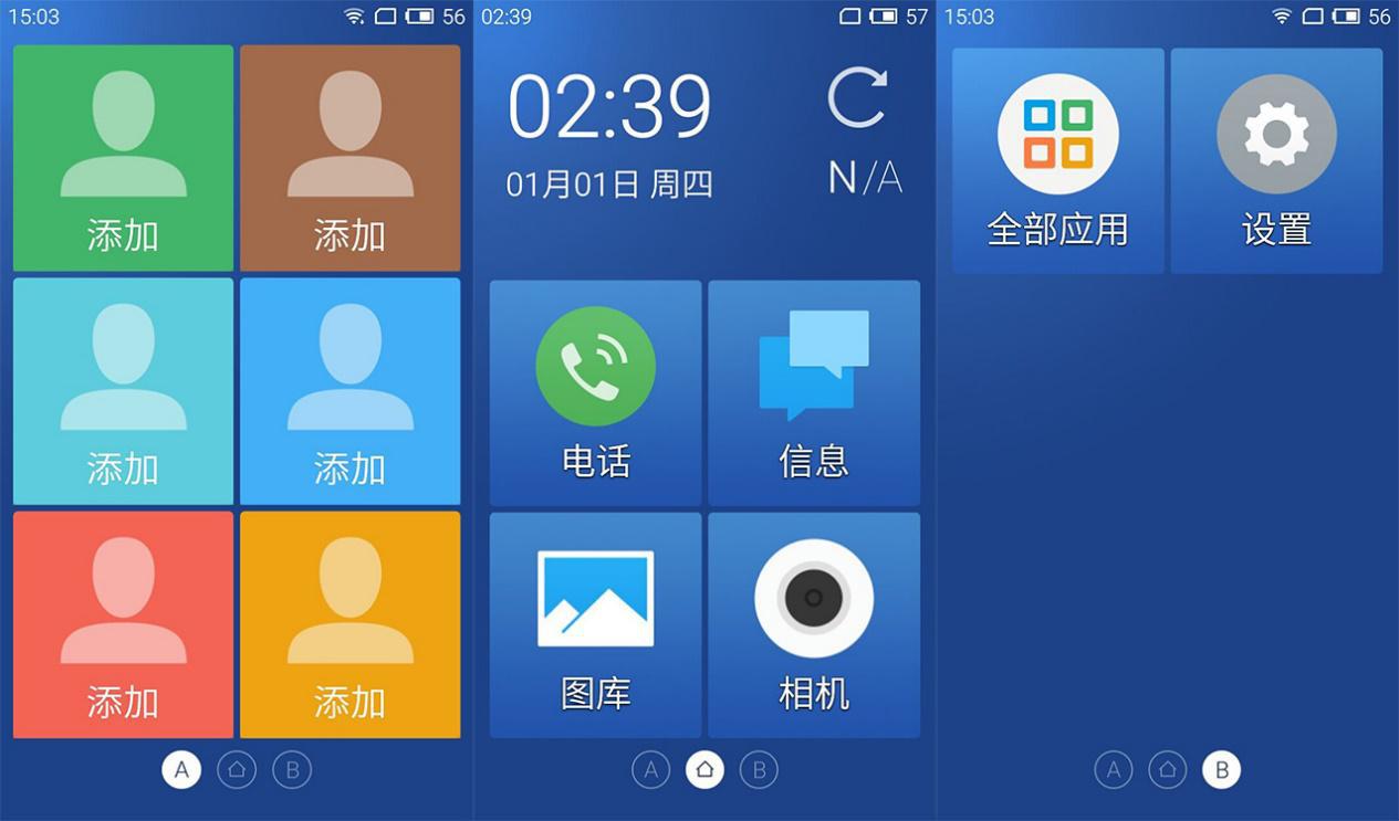 这简直就是活脱脱的魅族版windowsphone啊~大方块图表,简介的界面设置