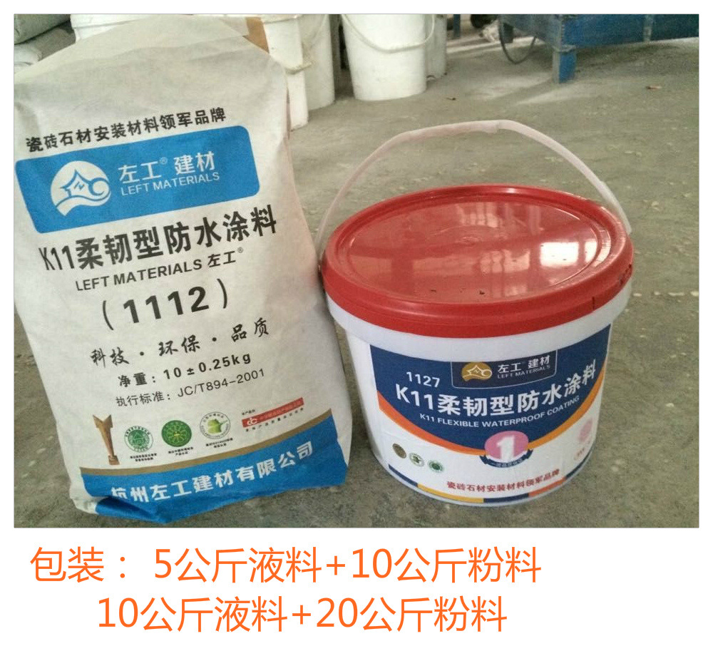 k11柔韧型防水涂料