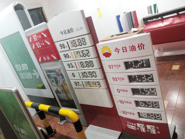 今日油价图片中国石化图片
