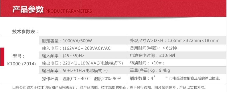山特ups电源k1000-pro报价