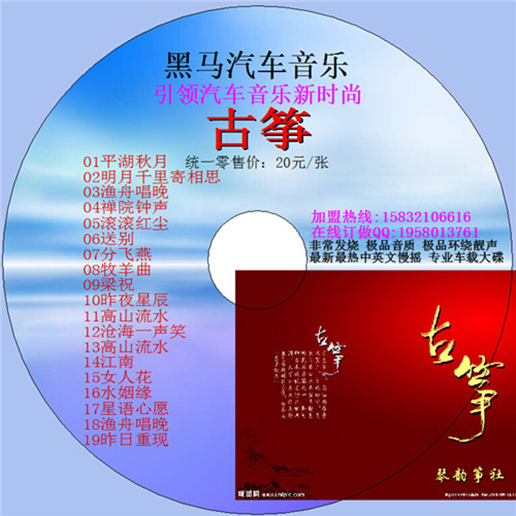 汽车cd光盘批发 地摊火爆产品郑州 dvd音乐刻录光盘 红胶光碟