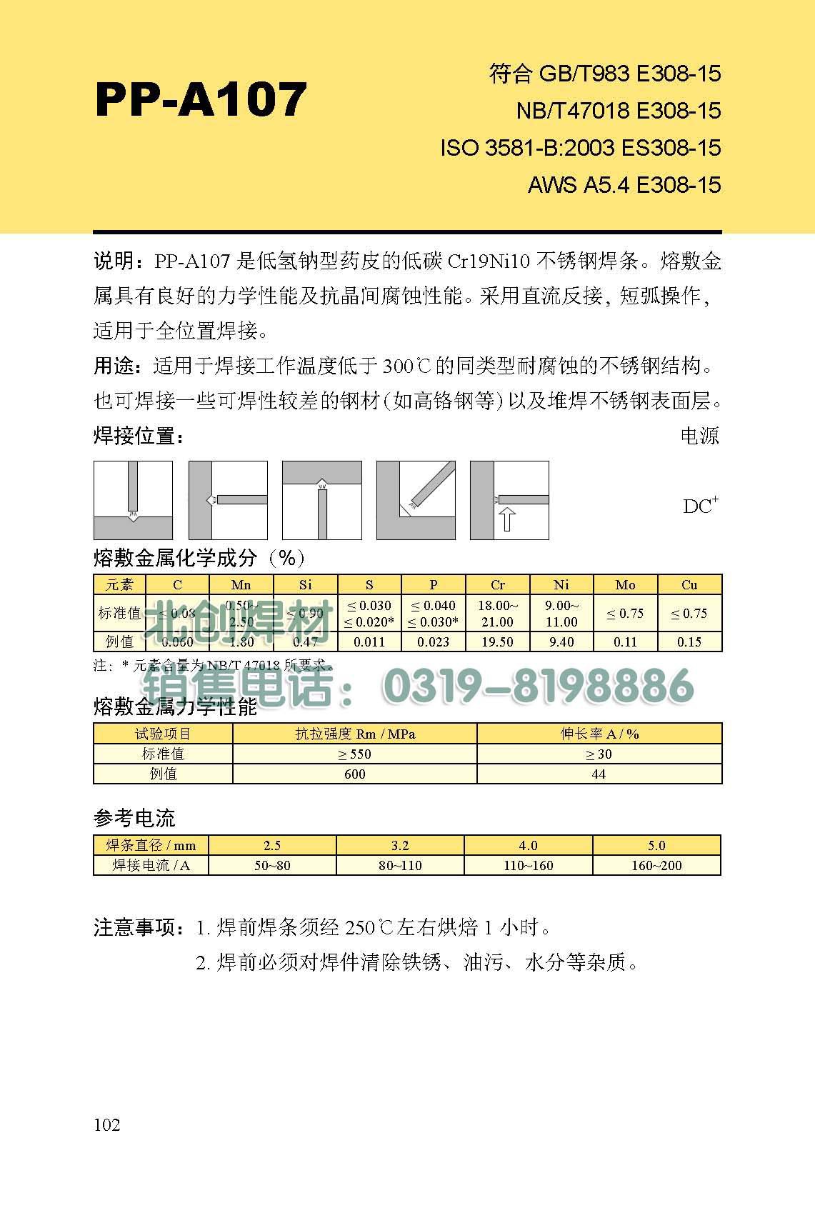 正品上海电力pp-a107不锈钢焊条 100%客户满意