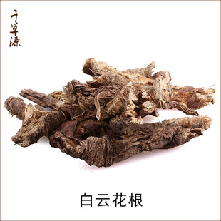 白云花根