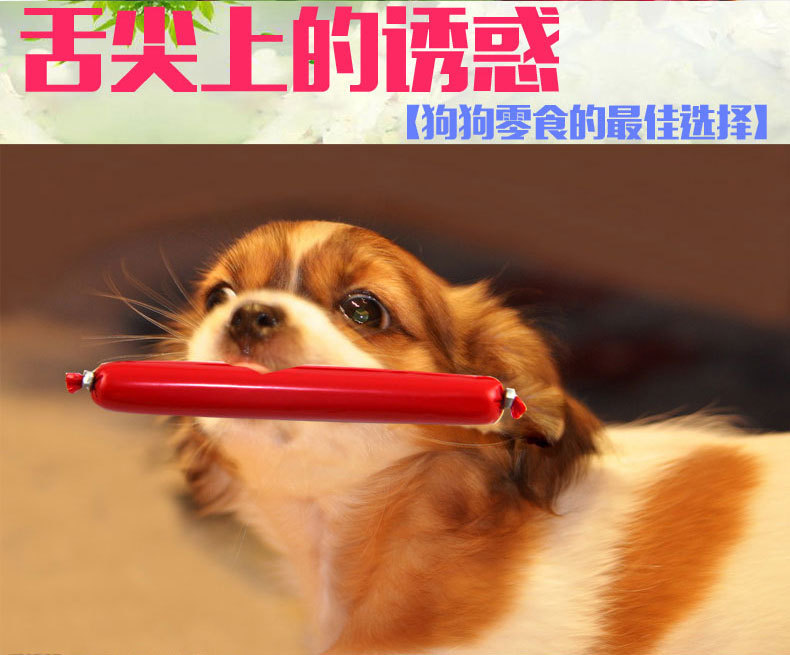 狗狗零食 火腿肠 产品属性 产地: 上海 货号: 102000 品牌: buckeye