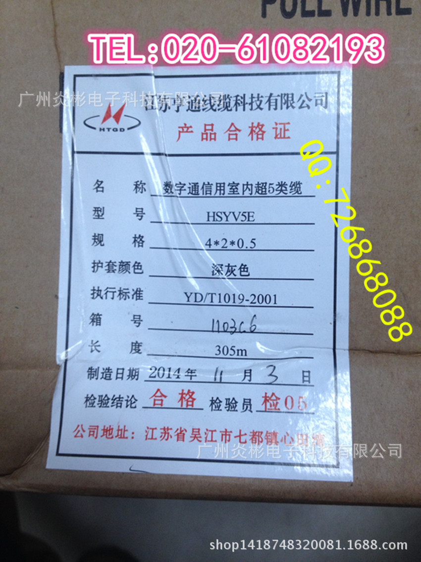 江苏亨通室内超五类网线 足05芯足305米 8芯无氧铜 运营商定制线