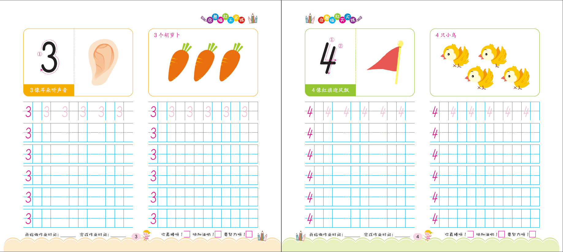 8元全彩色启蒙描红天天练《数字描红3》批零兼售 儿童书籍图片_48