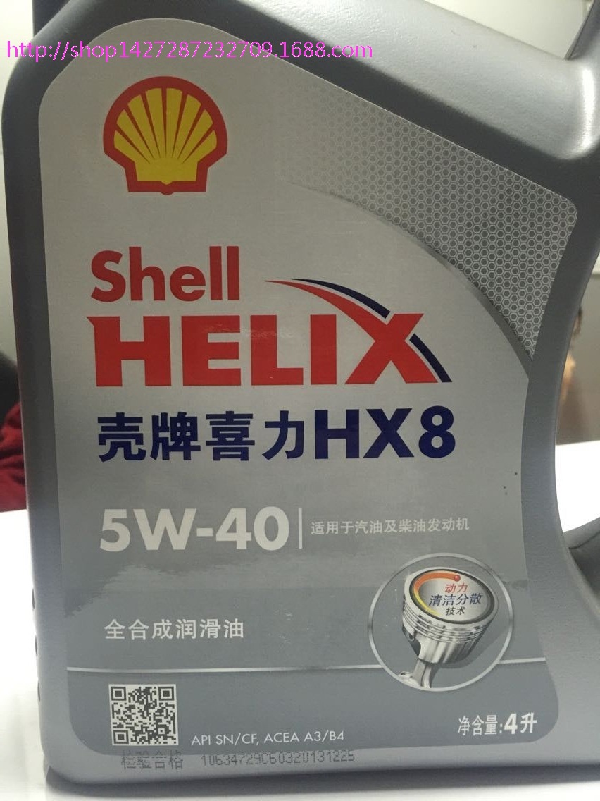 壳牌润滑油 机油 x8机油灰壳hx8超凡喜力5w-40sn全合成机油批发